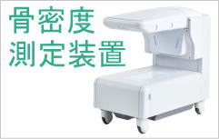 骨密度pic