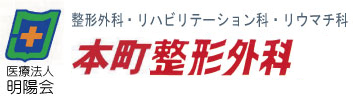 整形外科ロゴ